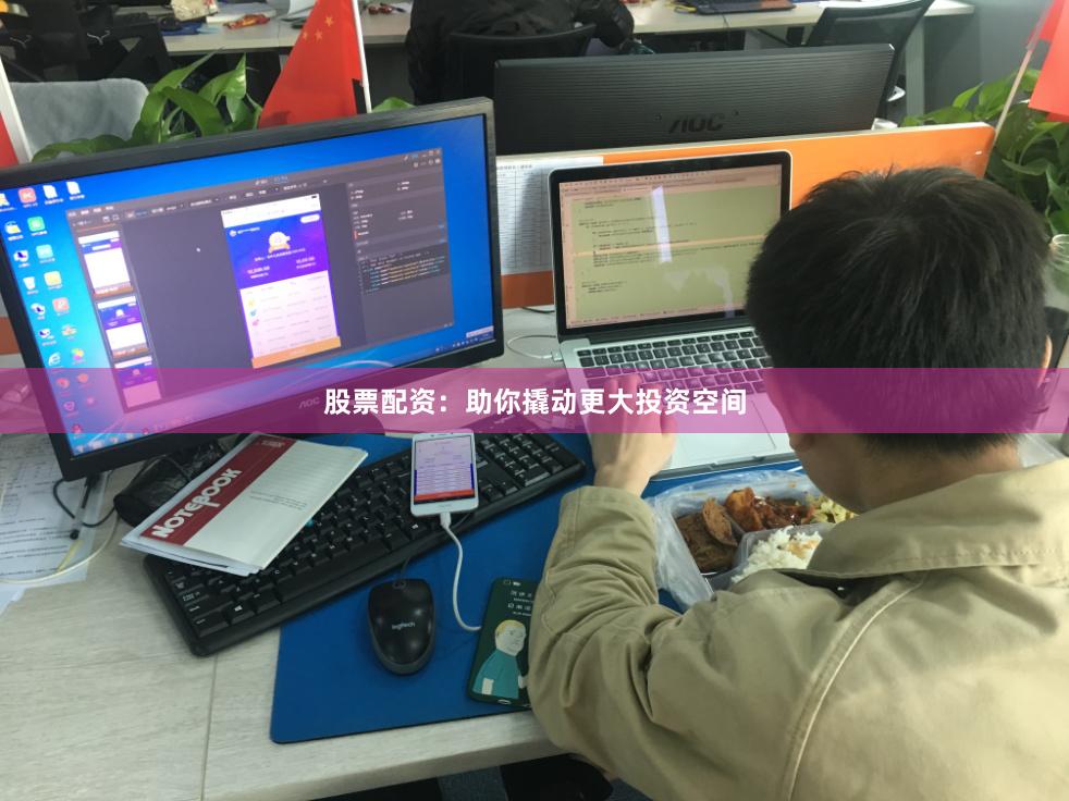 股票配资：助你撬动更大投资空间